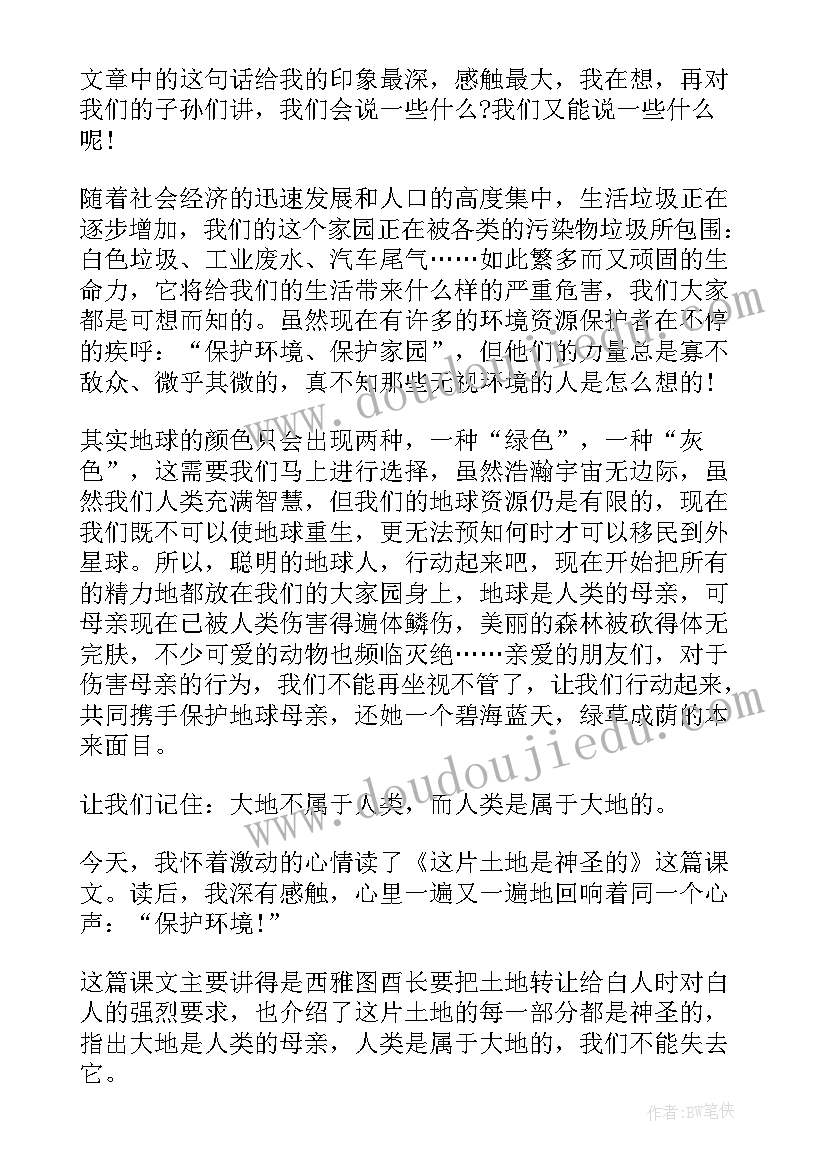 2023年这片土地是神圣的读后感精彩句子(模板12篇)