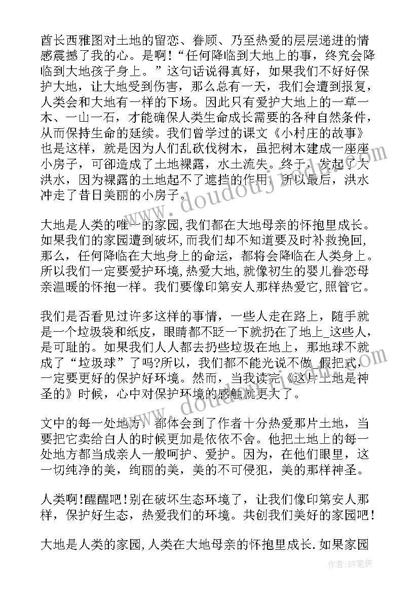 2023年这片土地是神圣的读后感精彩句子(模板12篇)