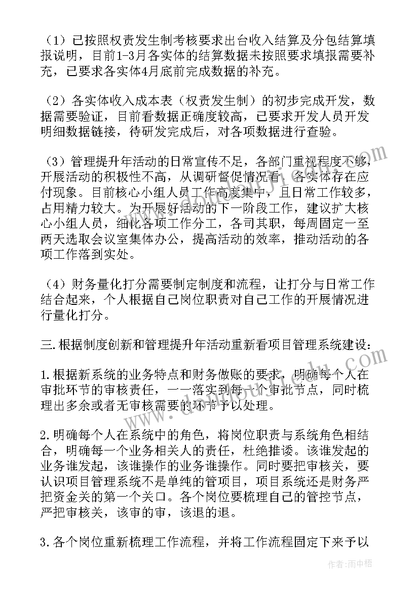 会计岗位的工作总结报告(汇总16篇)