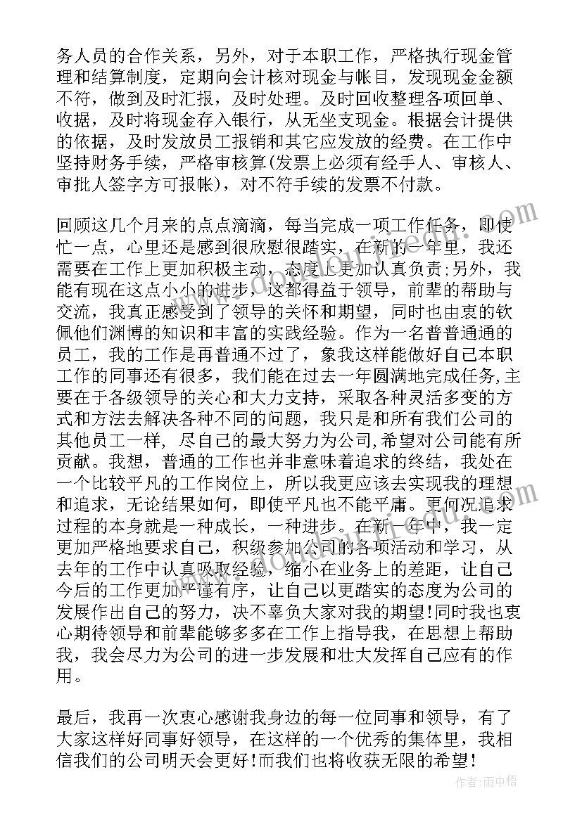 会计岗位的工作总结报告(汇总16篇)