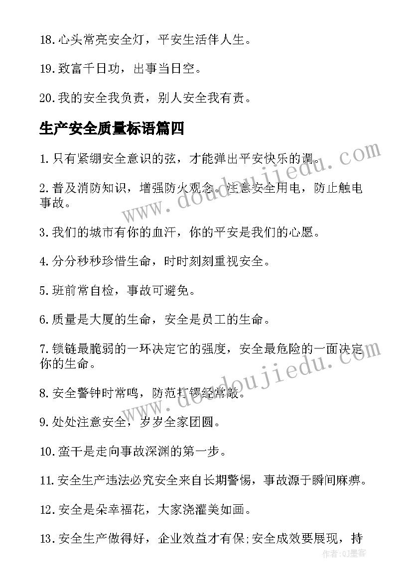 2023年生产安全质量标语(优质8篇)