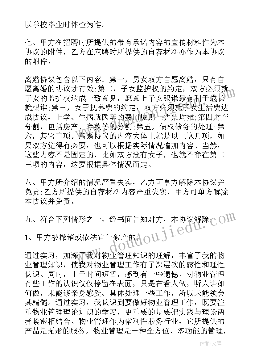 最新大学实习期间可以签劳动合同吗(模板8篇)