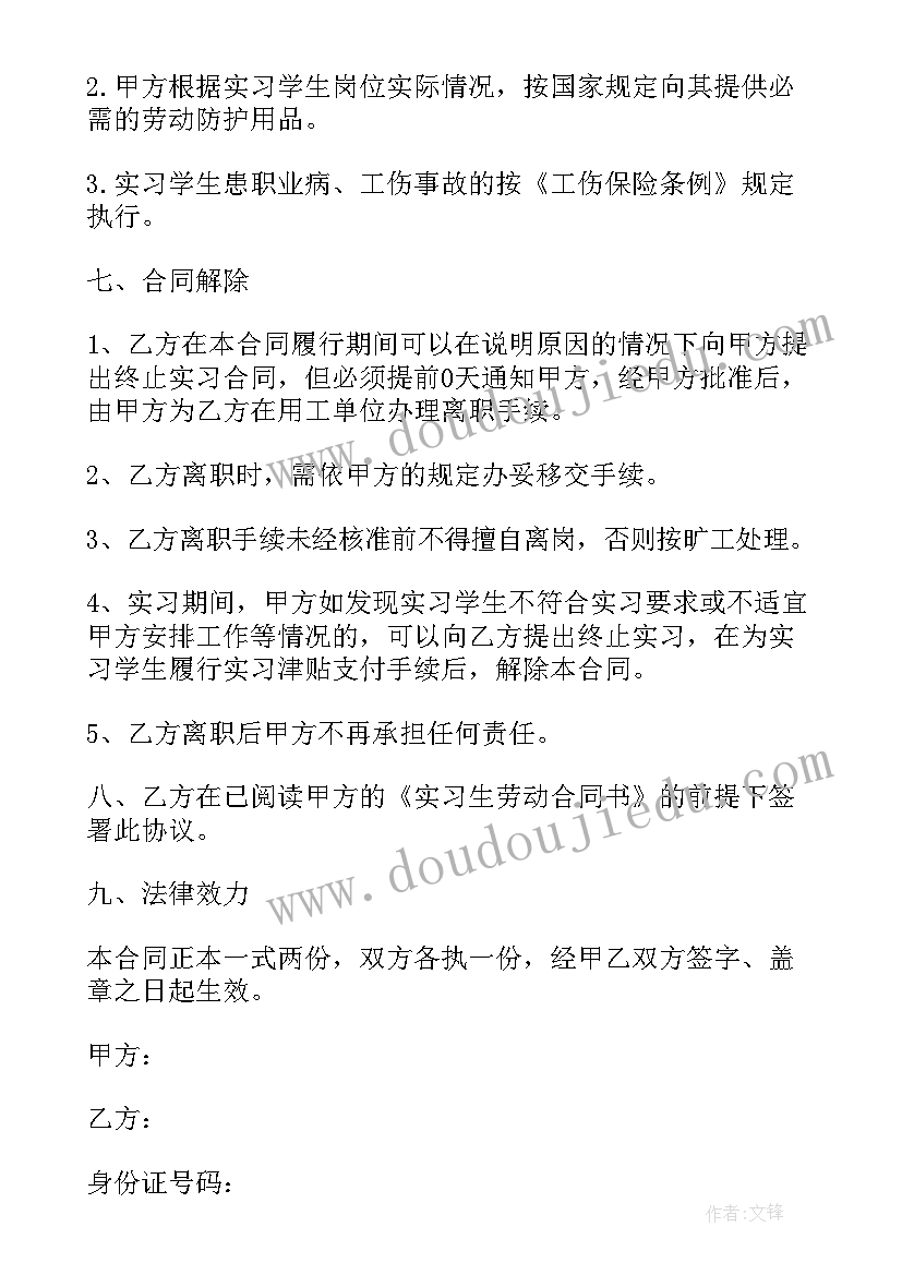 最新大学实习期间可以签劳动合同吗(模板8篇)