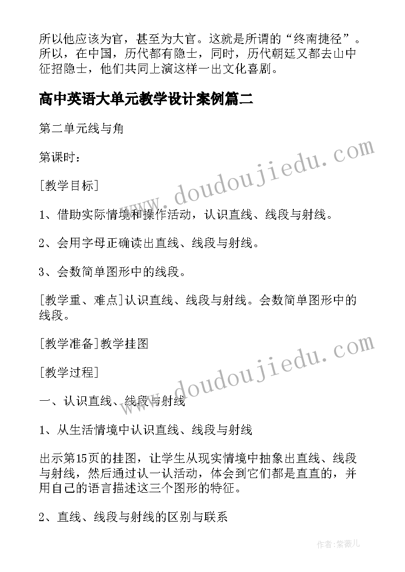 2023年高中英语大单元教学设计案例(大全8篇)