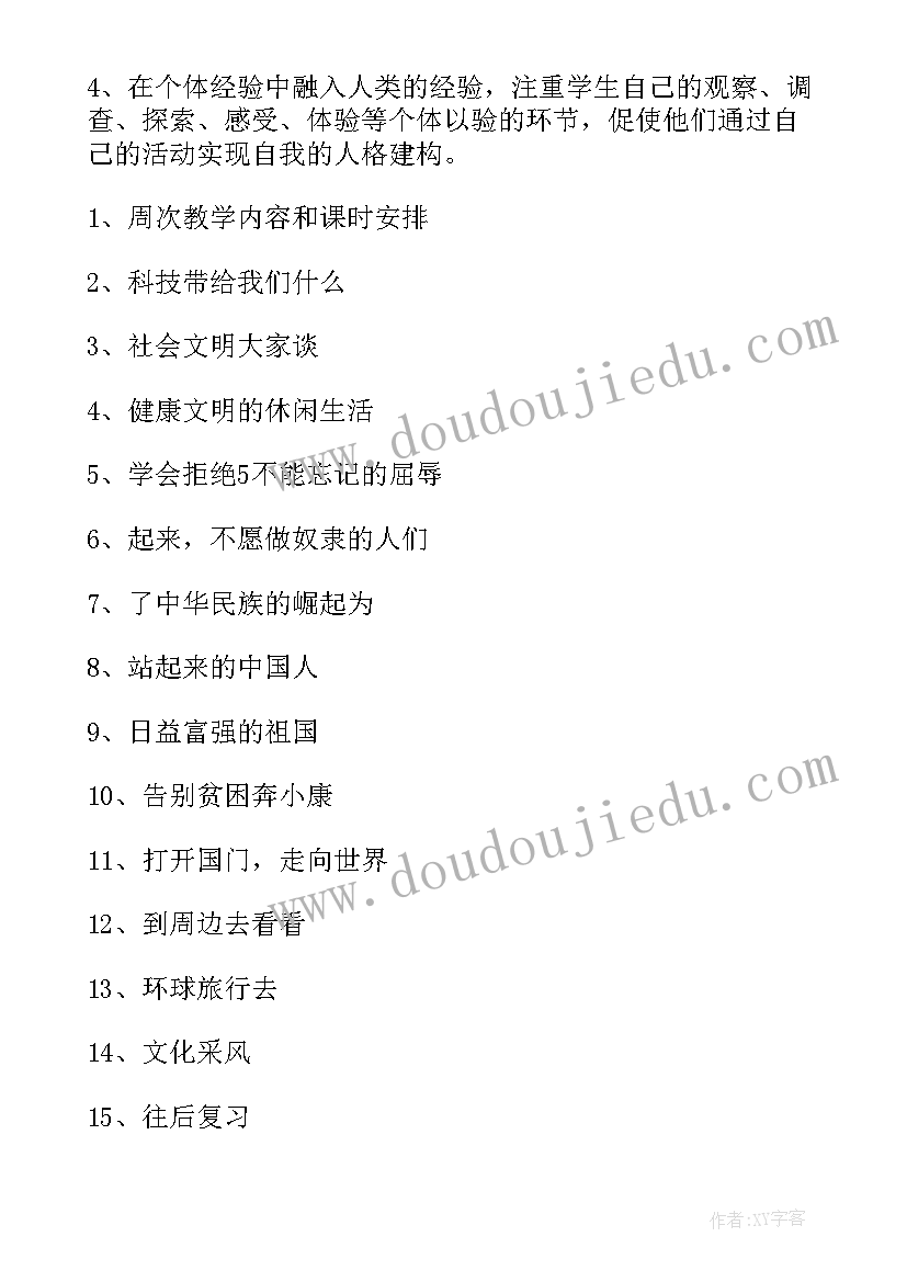 最新五年级品德与社会教案人教版(实用5篇)