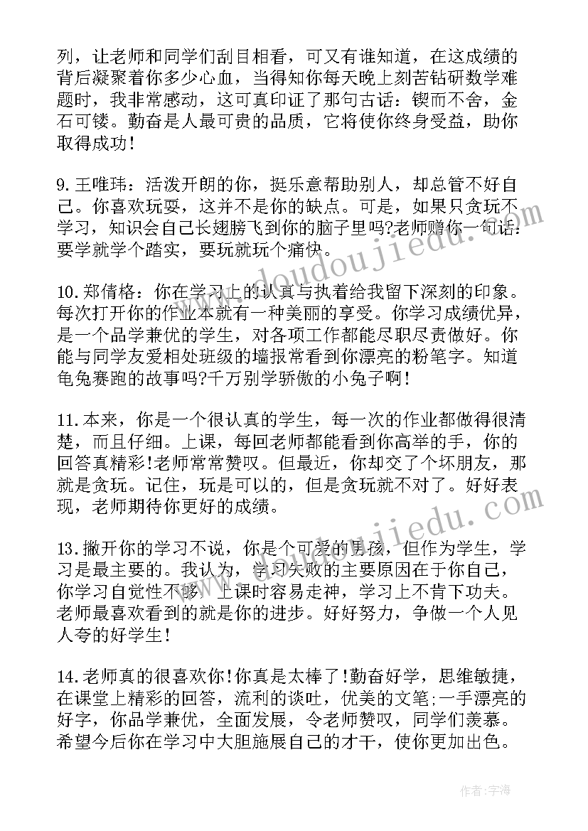 小学五年级学生评语差等生 给小学五年级学生的操行评语(大全12篇)