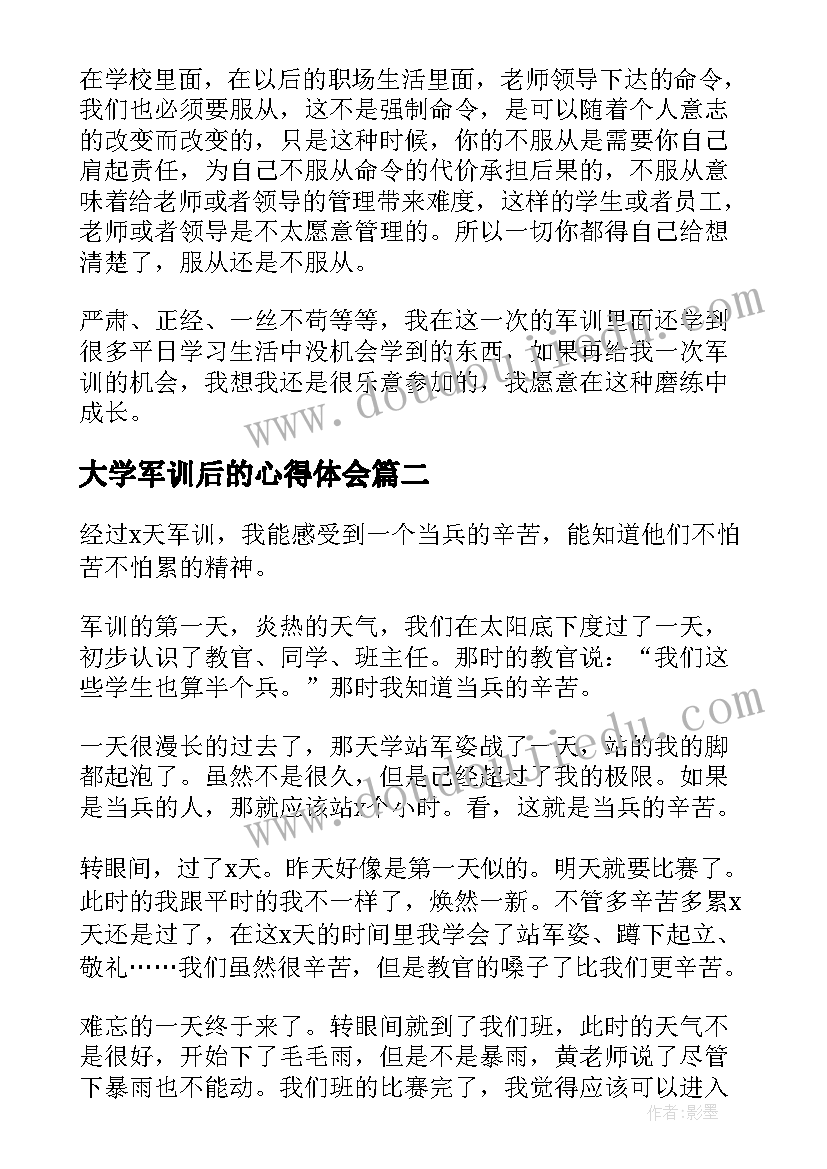 最新大学军训后的心得体会(实用8篇)