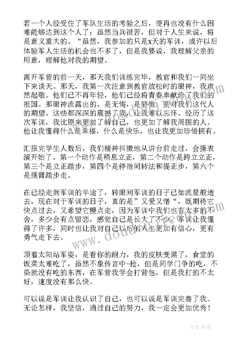 最新大学军训后的心得体会(实用8篇)