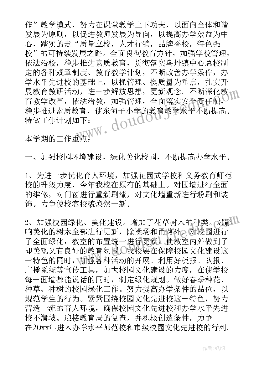 2023年农村小学安全工作计划 春季农村小学学校工作计划(实用8篇)