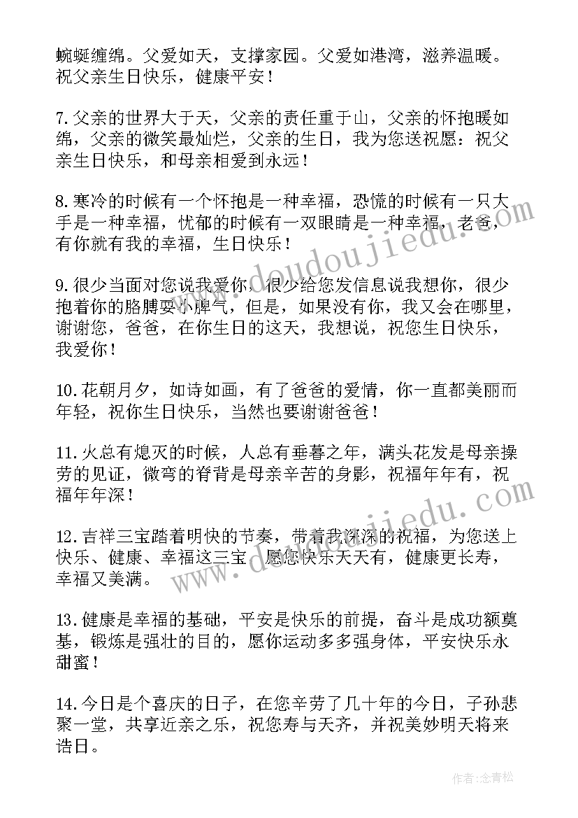 写给长辈的独特生日祝福语 写给长辈的生日祝福语(优秀8篇)