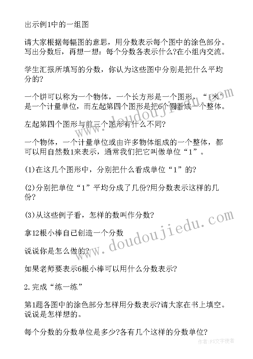 2023年分数的意义教学设计理念 分数的意义和性质教学设计(精选17篇)