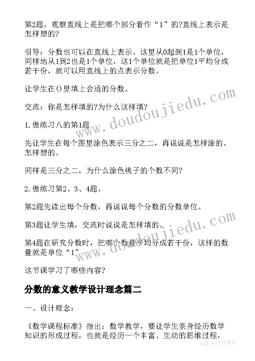 2023年分数的意义教学设计理念 分数的意义和性质教学设计(精选17篇)