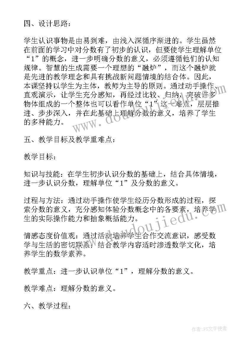 2023年分数的意义教学设计理念 分数的意义和性质教学设计(精选17篇)