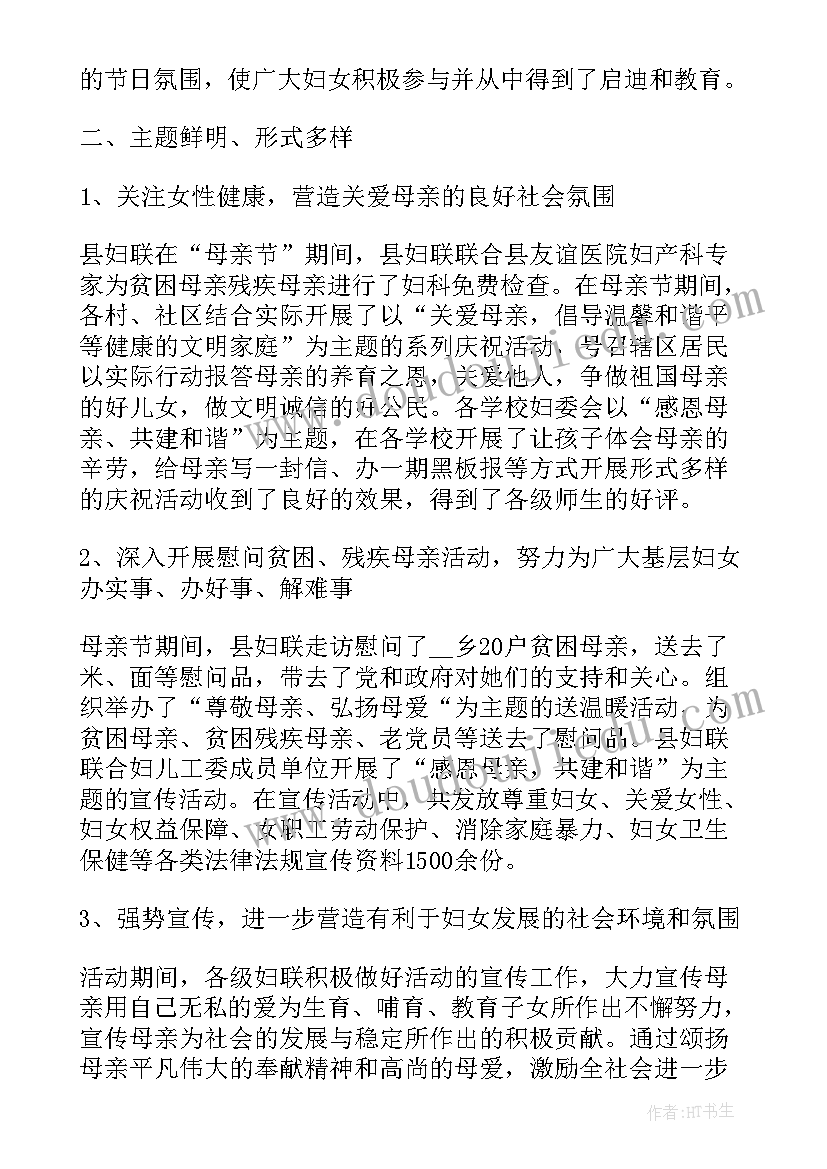 银行节日活动总结(优秀8篇)