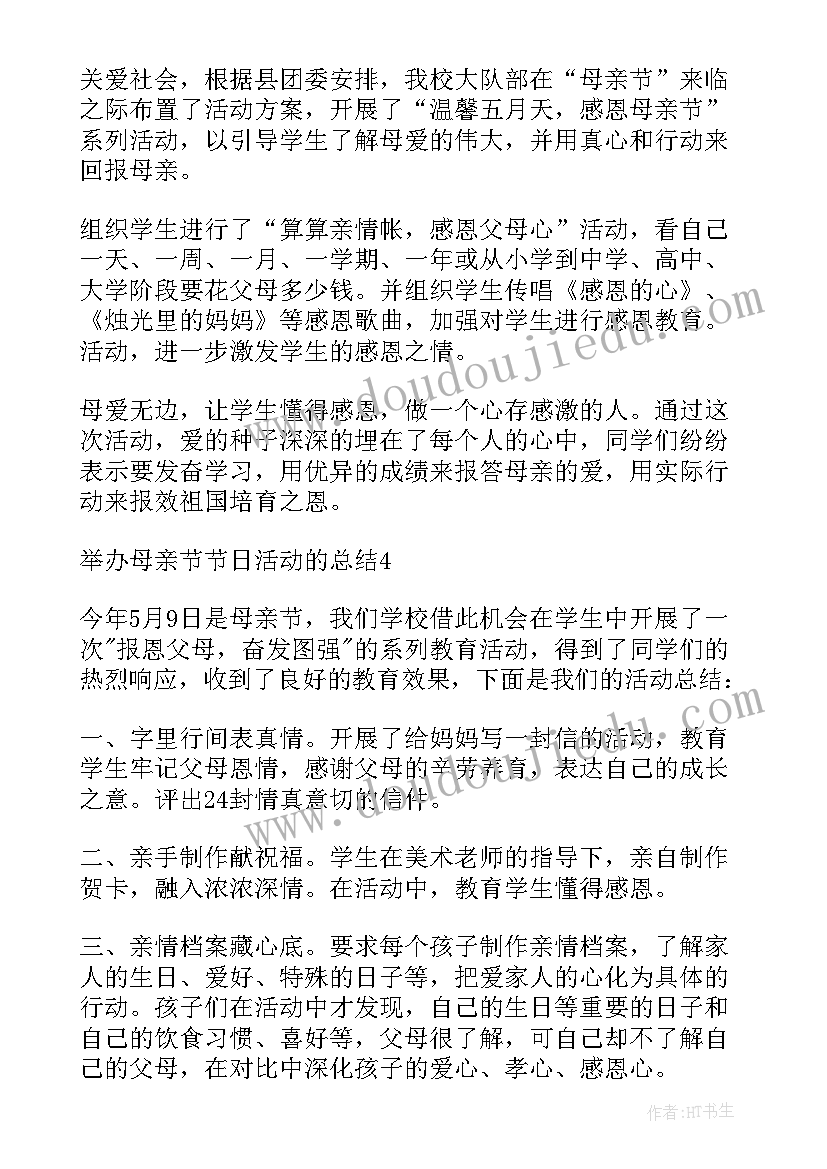 银行节日活动总结(优秀8篇)