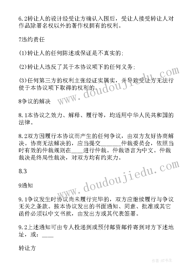 设计方案转让协议(优秀8篇)