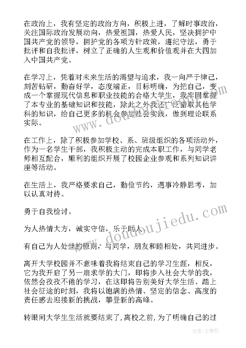 毕业生登记表大学自我鉴定 大学毕业生登记表自我鉴定(通用13篇)