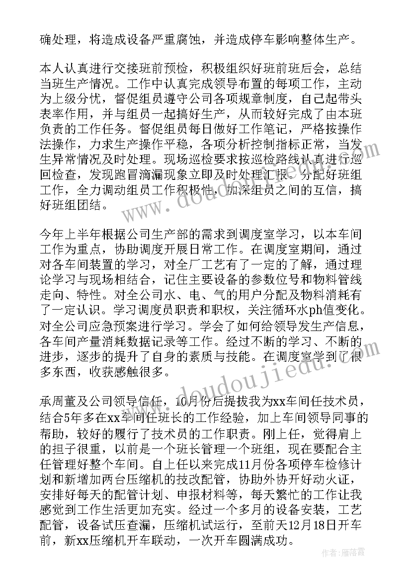 车间技术员工作总结(大全8篇)