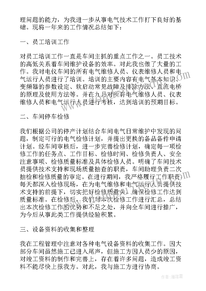 车间技术员工作总结(大全8篇)