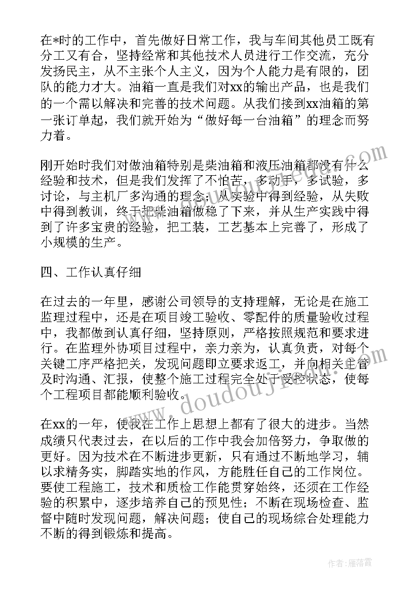 车间技术员工作总结(大全8篇)