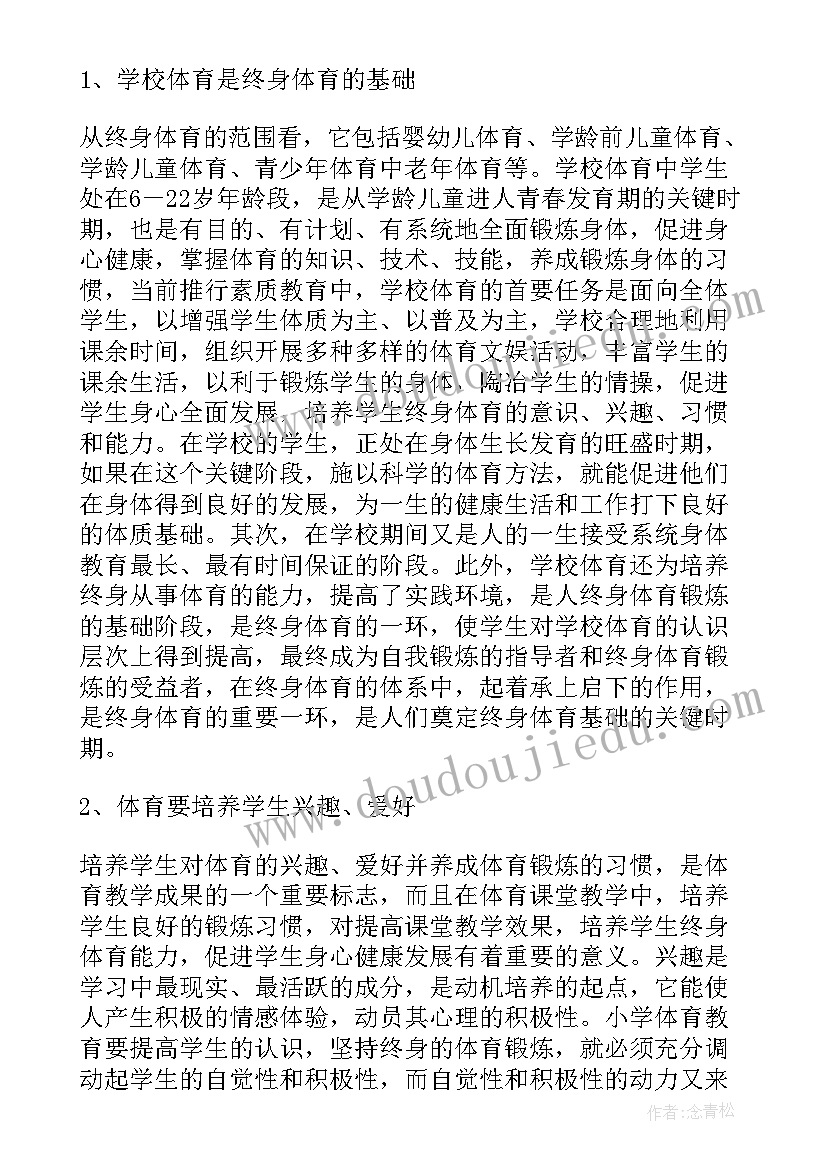 2023年体育教学中如何吸引学生论文发表(模板8篇)