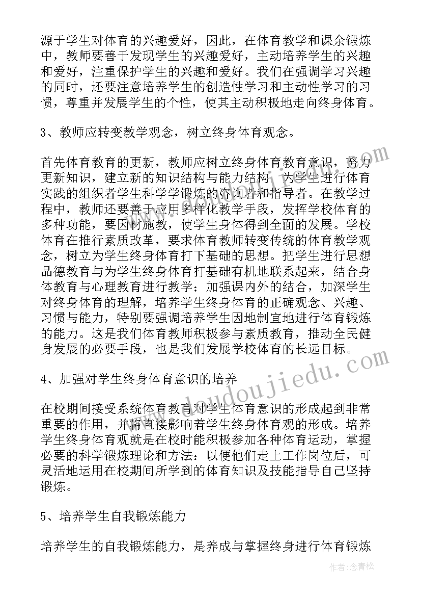 2023年体育教学中如何吸引学生论文发表(模板8篇)