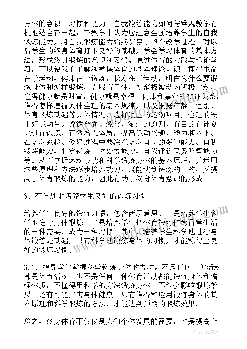 2023年体育教学中如何吸引学生论文发表(模板8篇)