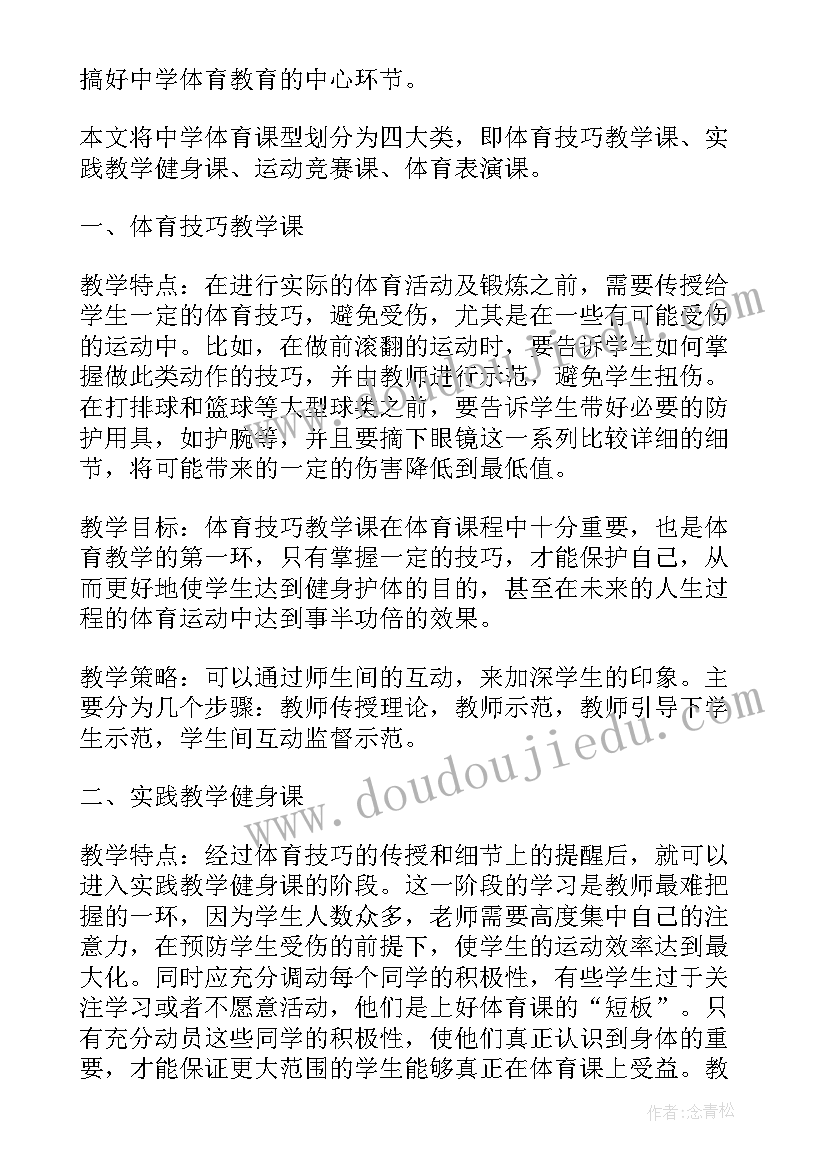 2023年体育教学中如何吸引学生论文发表(模板8篇)