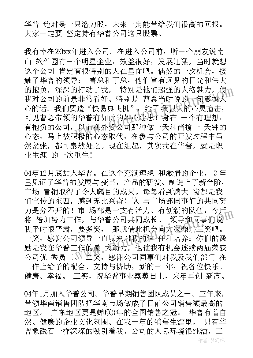 2023年公司员工获奖的感言(精选9篇)