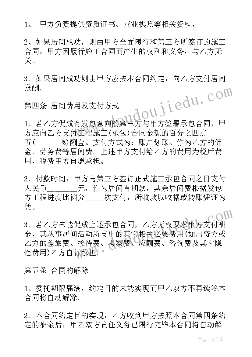 工程居间合同的效力 工程居间合同(精选6篇)