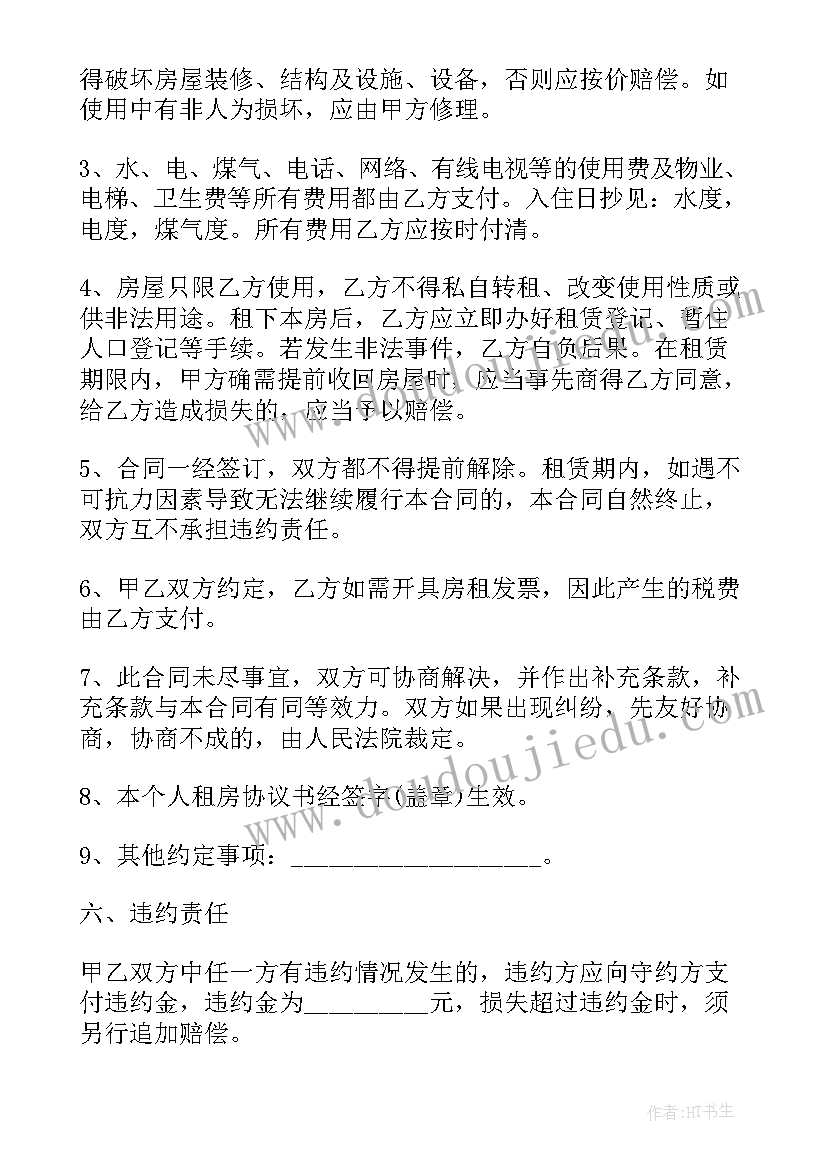 最新个人正规房屋合同(通用8篇)