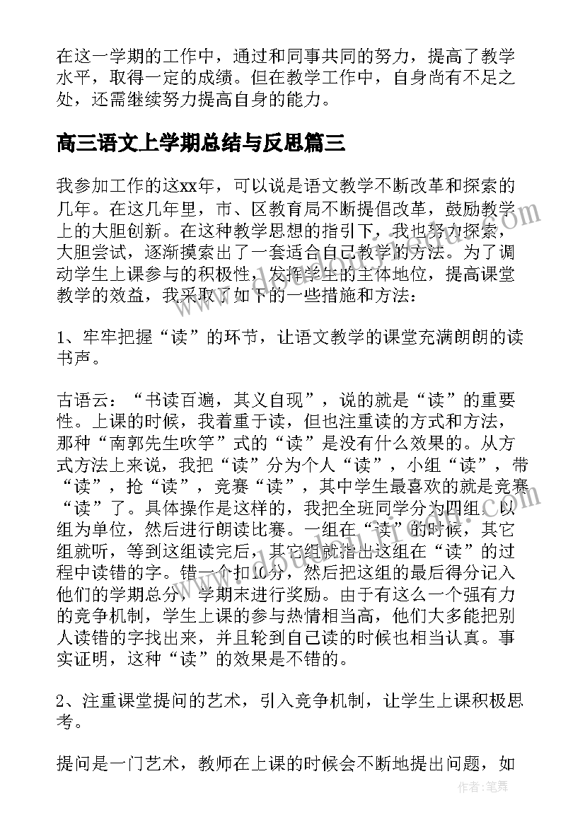 高三语文上学期总结与反思 高三语文学期总结(优秀18篇)