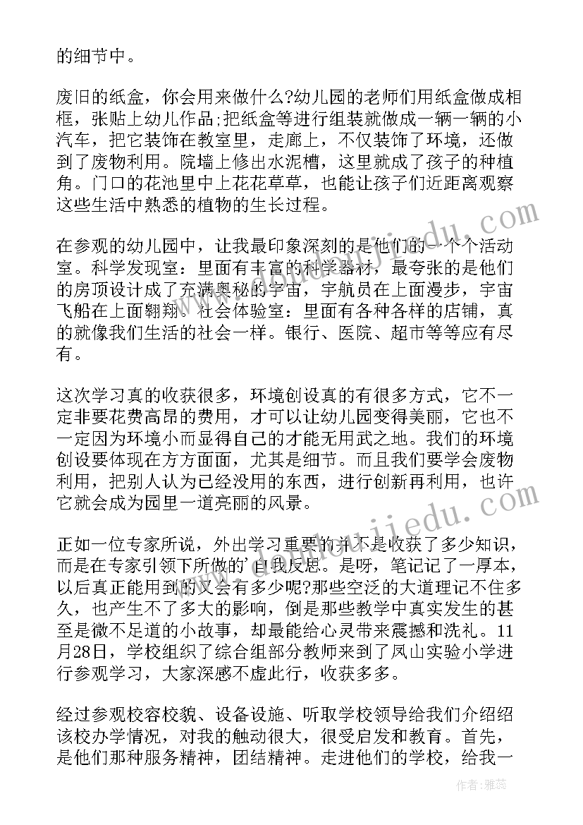 最新教师外出参观心得体会 教师外出参观学习心得(汇总18篇)