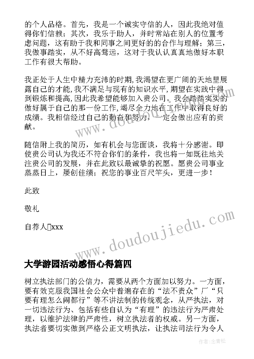 2023年大学游园活动感悟心得 大学生村官工作心得感悟(优秀8篇)