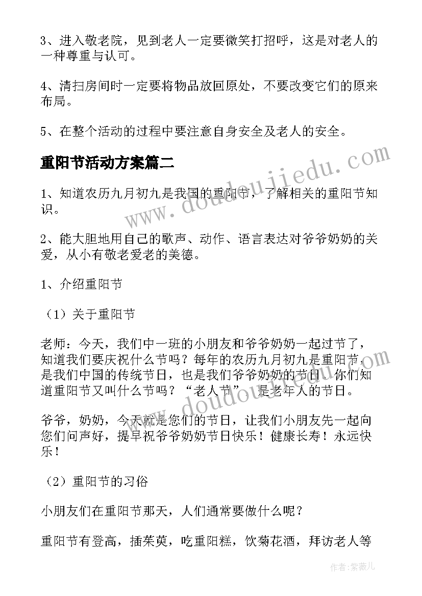 最新重阳节活动方案(汇总8篇)