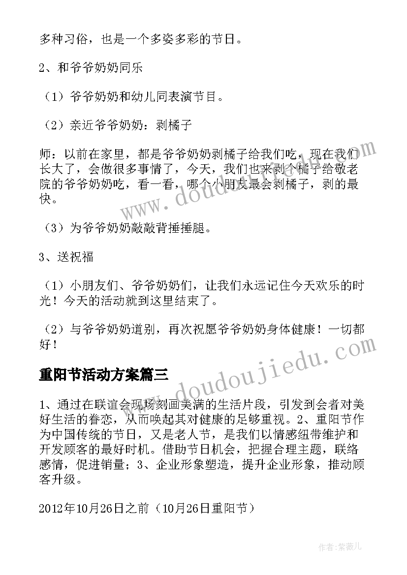 最新重阳节活动方案(汇总8篇)