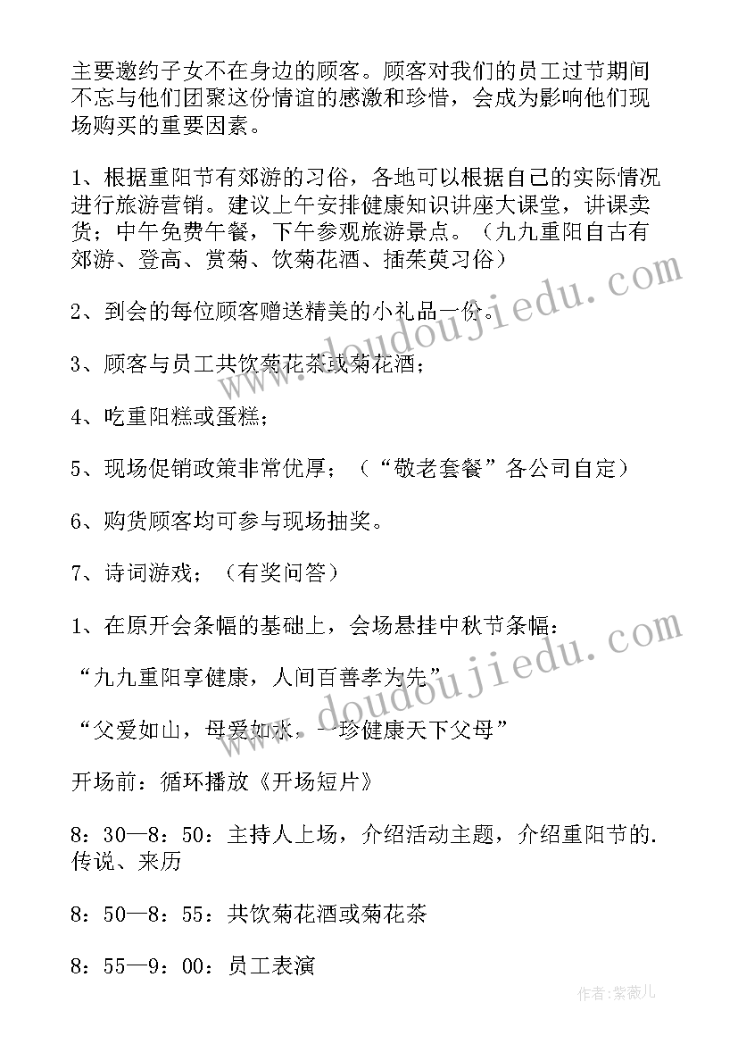 最新重阳节活动方案(汇总8篇)