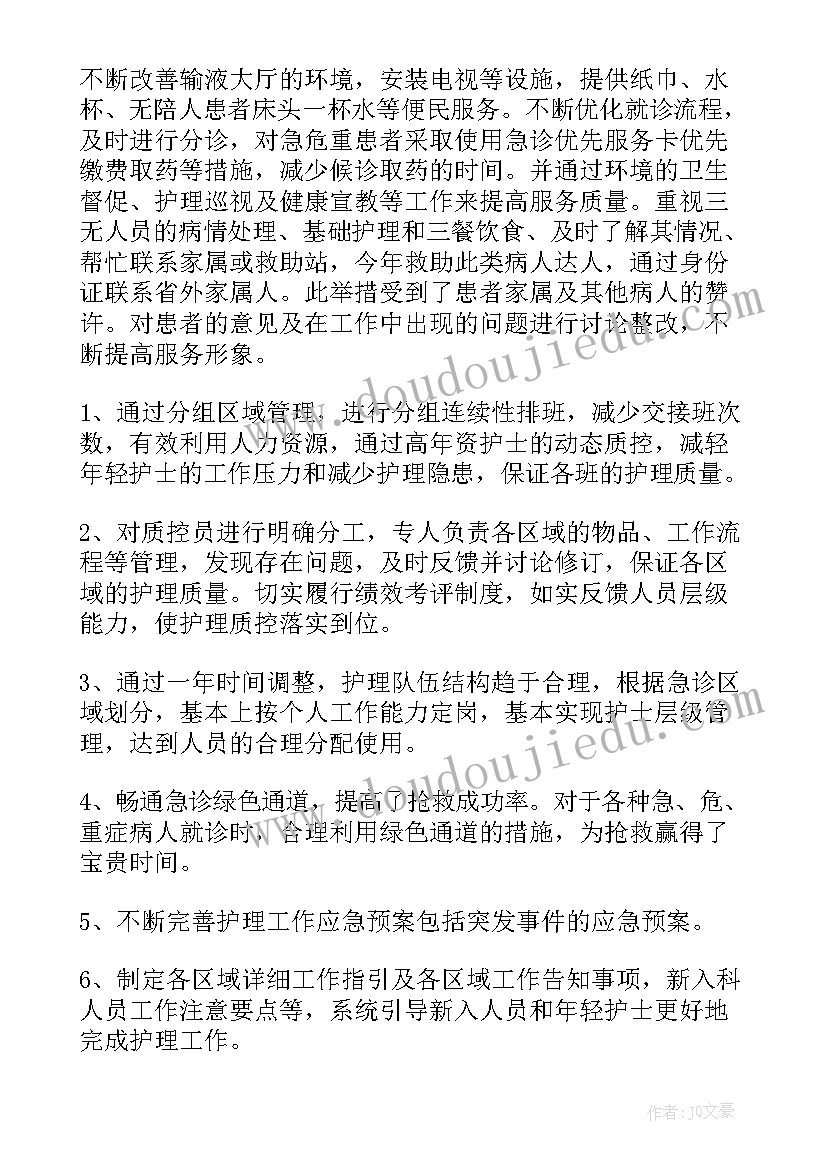 2023年急诊科护理年度总结汇报(大全5篇)