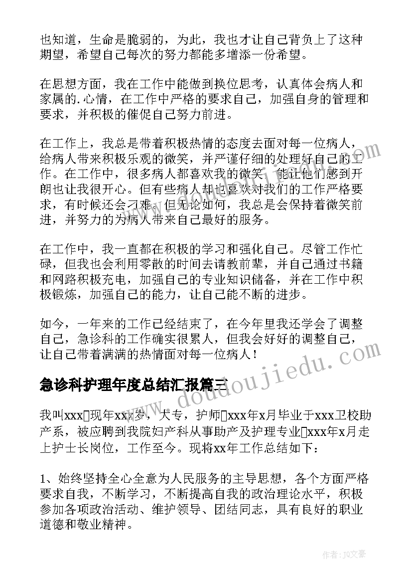 2023年急诊科护理年度总结汇报(大全5篇)