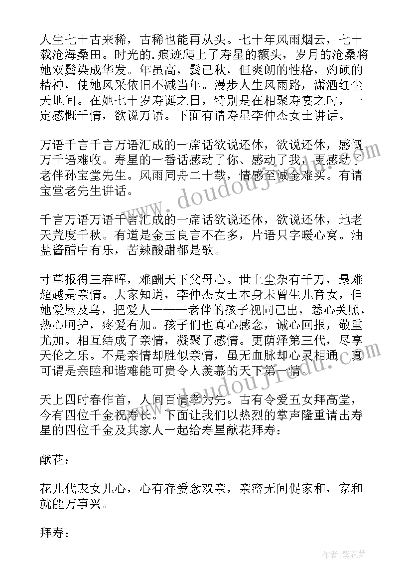 老年人生日主持词开场白和结束语(精选8篇)