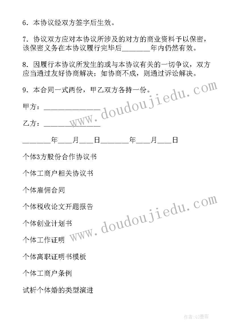 最新个体合伙经营协议书(实用11篇)