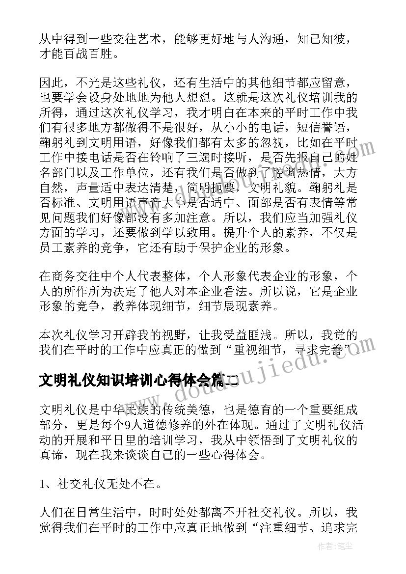 文明礼仪知识培训心得体会(汇总18篇)