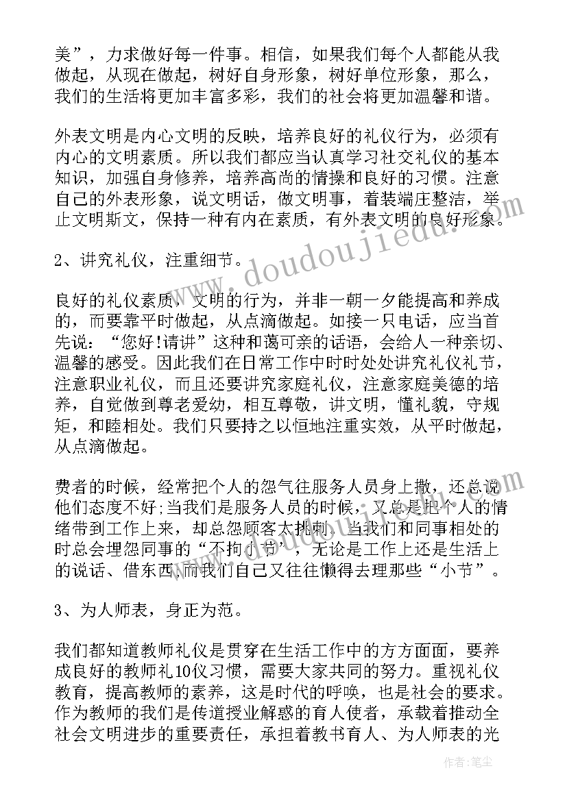 文明礼仪知识培训心得体会(汇总18篇)