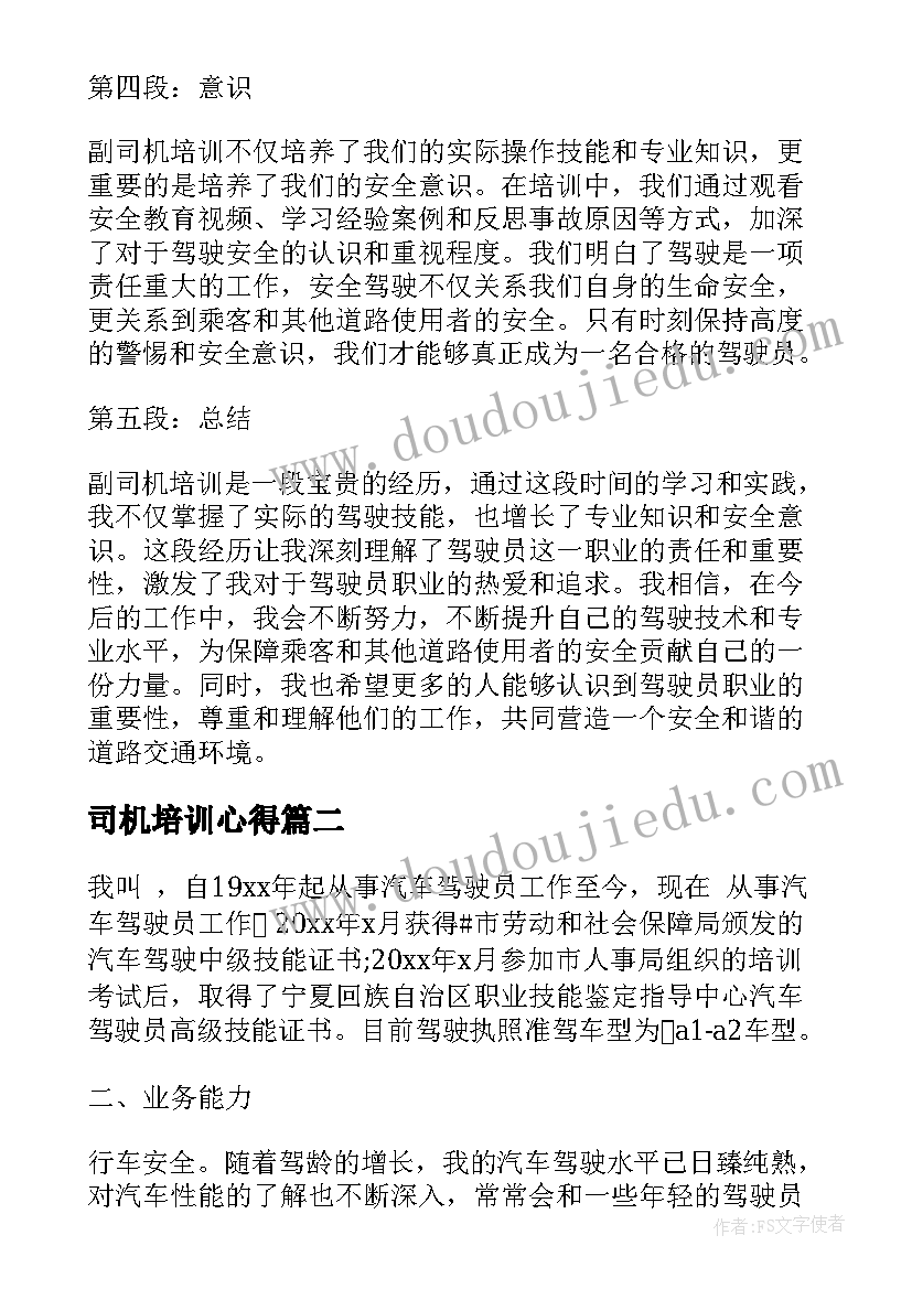 司机培训心得 副司机培训心得体会(优质8篇)