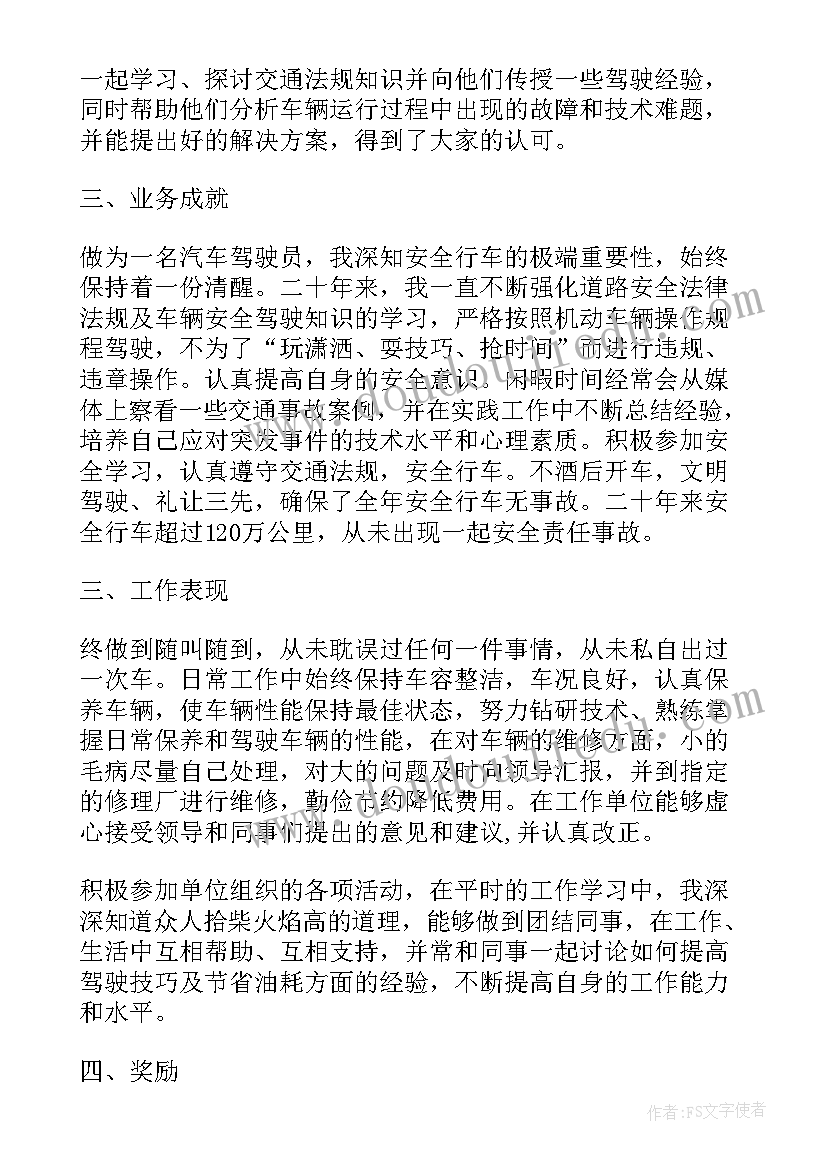 司机培训心得 副司机培训心得体会(优质8篇)