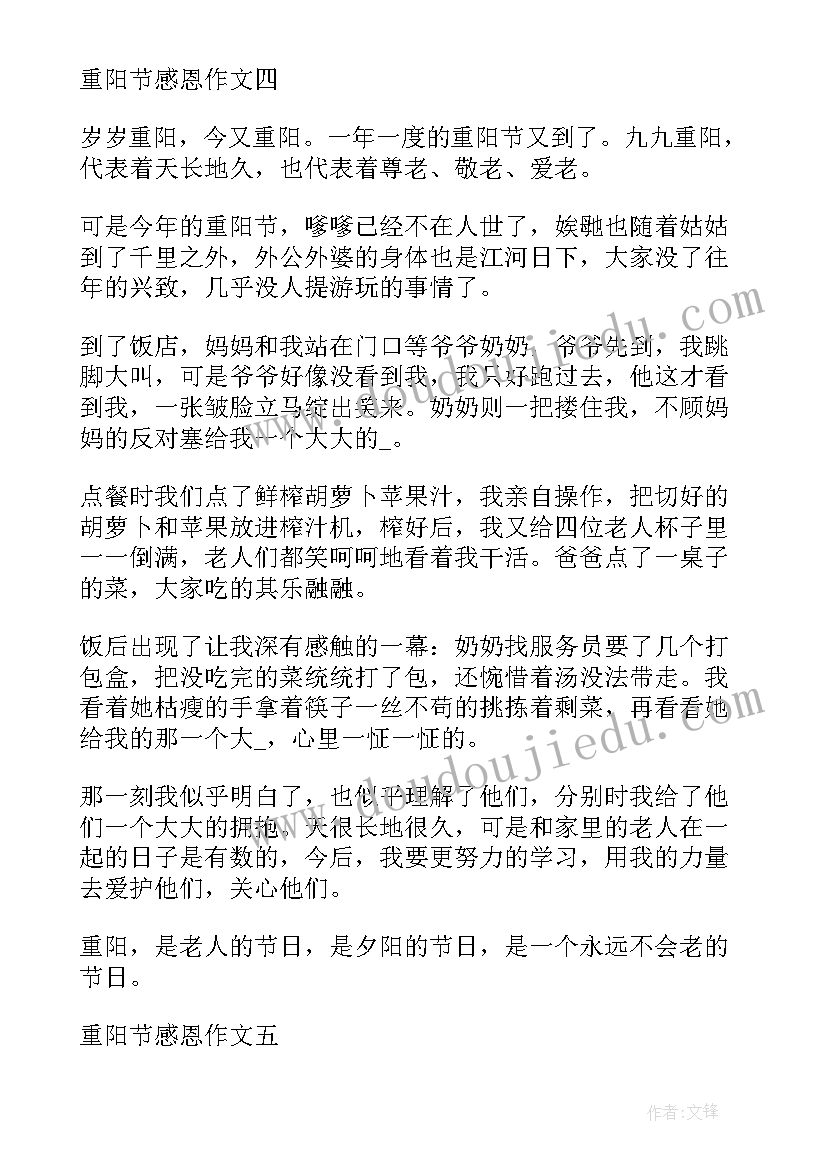 2023年尊老敬老感恩重阳演讲稿(优秀11篇)