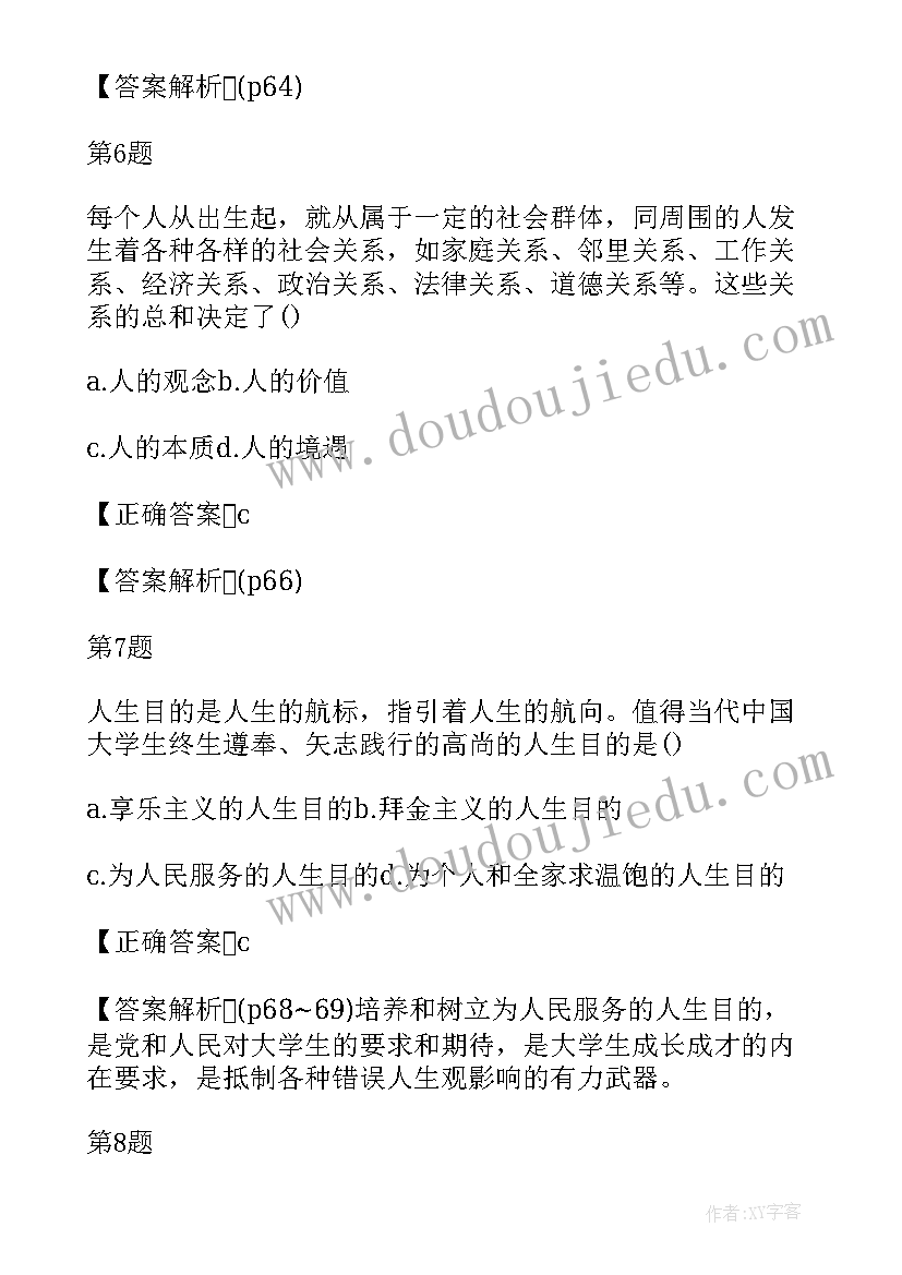 自考思想道德修养与法律基础考点总结 自考法律基础与思想道德修养简答练习题(精选8篇)