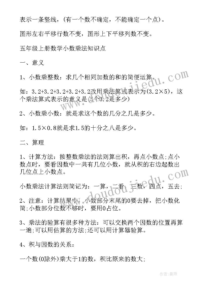 2023年五年级语文部编版教学计划(通用8篇)