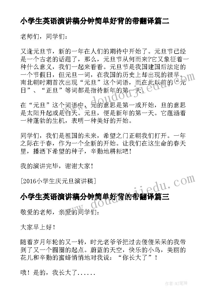 2023年小学生英语演讲稿分钟简单好背的带翻译 小学生庆元旦英语演讲稿(实用8篇)