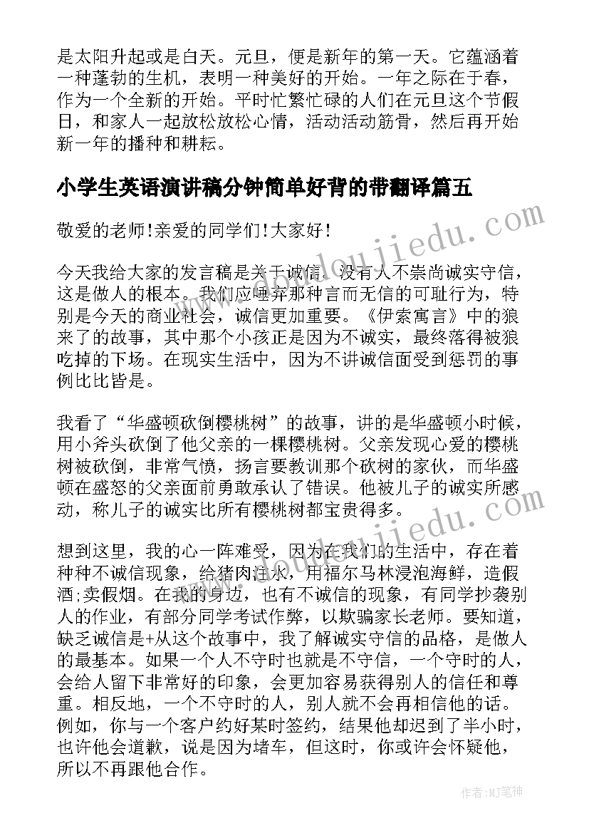 2023年小学生英语演讲稿分钟简单好背的带翻译 小学生庆元旦英语演讲稿(实用8篇)